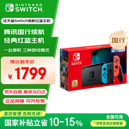 Nintendo Switch任天堂  游戲機 國行續(xù)航增強版紅藍游戲主機 便攜游戲掌機休閑娛樂生日禮物 Switch游戲機