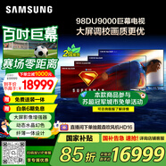 三星（SAMSUNG）98DU9000 98英寸AI電視 超薄4K無開機(jī)廣告大屏影院 UA98DU9000JXXZ 100 二級能效補(bǔ)貼【金晨推薦】