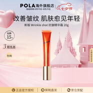 POLA日本寶麗抗皺精華霜20g淡化改善細紋法令紋保濕潤膚 20g