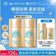 安熱沙（Anessa）智感倍護防曬乳20ml*3+小金瓶12ml安耐曬防水防汗學生軍訓