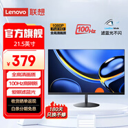 聯(lián)想（Lenovo）顯示器 全高清畫質 廣視角 愛眼低藍光不閃屏 家用辦公 臺式電腦液晶顯示屏幕 21.5英寸/窄邊框/100Hz