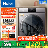 海爾（Haier）洗衣機全自動滾筒變頻家用10公斤大容量滾筒洗衣機速洗羊毛洗羽絨洗除菌筒自潔一級能效 潔凈款【20年防生銹】平嵌+速溶窗+除菌螨+羽絨洗