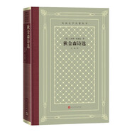狄金森詩選 翻譯家江楓 譯作 精裝 網(wǎng)格本 外國文學(xué)名著叢書 輕型紙 人民文學(xué)出版社