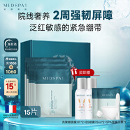 美帕殼聚糖修護面膜15片 凍干粉軟膜維穩舒緩美容項目后可用教師節