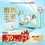 幫寶適【夏天散熱王者】一級幫嬰兒拉拉褲夏季超薄XL13 試用裝  尿不濕