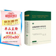 新編劍橋中世紀(jì)史第4卷，約1024年至約1198年，第2分冊(cè)