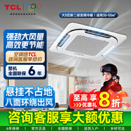 TCL中央空調(diào)5匹二級能效變頻冷暖220v變頻商用天井機(jī)吸頂空調(diào)店鋪商鋪辦公室吊頂天花機(jī)空調(diào) 5匹 二級能效 220V變頻冷暖55平方