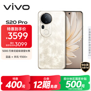 vivo S20 Pro 16GB+512GB 鳳羽金 國家補(bǔ)貼 5000萬索尼超級潛望長焦 藍(lán)晶×天璣9300+ 人像拍照 AI手機(jī)