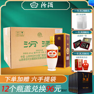 汾酒53度（酒廠直供）杏花村清香型糧食白酒整箱禮盒 53度 500mL 12盒 出口牧盒瓷汾