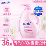 藍月亮 嬰兒洗衣液 百合香 1kg瓶 兒童寶寶專(zhuān)用 親膚溫和安全