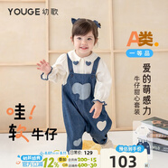 幼歌（YOUGE）寶寶愛心貼布牛仔背帶褲兒童甜美俏皮百搭娃娃領褲子潮 米白襯衫 73cm