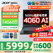 宏碁（acer）宏基掠奪者擎Neo暗影騎士擎5/6/7高性能設(shè)計4060/5060顯卡學(xué)生高端吃雞游戲本電競本筆記本電腦 【擎2025】i5標(biāo)壓/4060/2.5K/165 精英版 16G 512G固