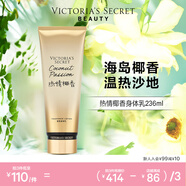 維多利亞的秘密絲絨花瓣香氛身體乳女滋潤(rùn)保濕維密香體春夏潤(rùn)膚身體乳 熱情椰香