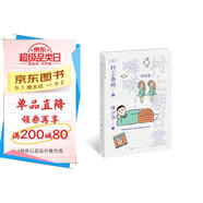 村上朝日堂 嗨嗬