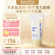 媽媽寶貝 嬰兒胎脂身體乳滋潤修護乳霜低敏寶寶特護春夏保濕面霜75g 0-3歲