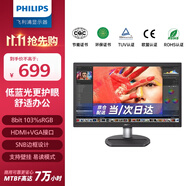 飛利浦（PHILIPS） 19.5英寸 高清顯示器 TUV低藍(lán)光護(hù)眼不閃屏 VGA+HDMI 支持壁掛 辦公電腦顯示屏 201S8LHSB2