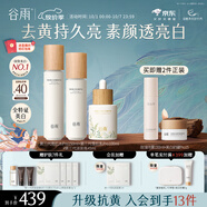 谷雨第三代雪肌水乳精華護膚套裝 美白提亮補水保濕中秋禮品禮物