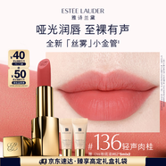 雅詩蘭黛絲霧小金管唇膏136#輕聲肉桂色口紅禮盒化妝品套裝生日禮物送女友