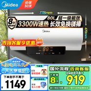 美的（Midea）儲(chǔ)水式電熱水器家用 速熱節(jié)能超一級能效長效免換鎂棒安全加長防電墻X1/JM1 Pro熱水器國補(bǔ)立減20% 80L 3300W 全家洗【小鋼炮X1】