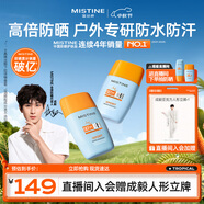 Mistine蜜絲婷搖搖樂40ml*2高倍防曬霜乳防水防汗防紫外線戶外軍訓(xùn)赴山海