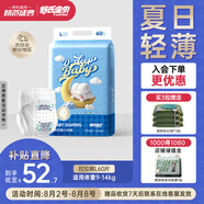舒氏寶貝棉花糖【夏日超輕薄】超能吸干爽透氣男女寶通用嬰兒拉拉褲L60片