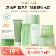 芷豆水乳茶樹(shù)油皮痘肌修護控油補水保濕舒緩清爽收毛孔護膚套裝學(xué)生女 水+乳+潔面+面膜+泥膜+面霜