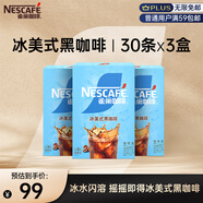 雀巢（Nestle）冰美式速溶黑咖啡粉閃溶0糖0脂*條裝2g*90條