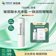 潤百顏白紗布潤唇膏3.2g鎖水保濕修護滋潤?quán)酱椒栏闪炎o膚品男女華熙生物