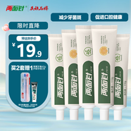 兩面針（LMZ）健齒護齦 緩解牙齦問題 清新口氣牙膏 套裝5支裝550g