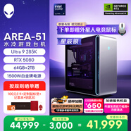外星人臺式機 Area-51 高端電競 游戲臺式電腦（Ultra 9 64G 2T RTX5080) 星辰銀 水冷 80L可拓展 Ai圖站