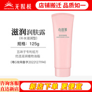 無(wú)限極心維雅滋潤潤膚露補水保濕乳液緊致護膚品化妝品旗艦正品面霜 心維雅滋潤潤膚露（補水滋潤型）