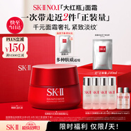 SK-II大紅瓶面霜80g抗皺sk2乳液化妝品護(hù)膚品套裝skii七夕情人節(jié)禮物女