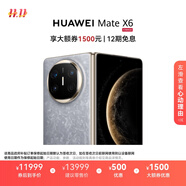HUAWEI Mate X6 12GB+512GB星云灰分布式玄武架構(gòu) 鴻蒙大屏AI 紅楓原色影像折疊旗艦手機(jī) 折疊屏