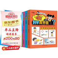 兒童百科漫畫(huà)書(shū)科學(xué)小游戲（全4冊(cè)）科學(xué)小實(shí)驗(yàn)3-5-9歲鍛煉頭腦和動(dòng)手能力鍛煉科學(xué)思維  