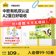 認養一頭?！拘迈r日期】哞星人A2有機兒童牛奶200ml/3.8g原生蛋白