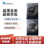 小天鵝滾筒洗衣機熱泵式烘干機洗烘套裝組合TG100 VT8M22IZ+TH100QH19WZ