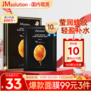 JMsolution肌司研瑩潤(rùn)蜂膠面膜30ml*10片 補(bǔ)水潤(rùn)膚 滋養(yǎng)呵護(hù)