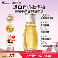 袋鼠媽媽橄欖油準孕婦按摩油抗皺淡化紋專(zhuān)用產(chǎn)后修護淡化精油 橄欖油50ml