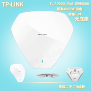 原奘二手 TP-LINK吸頂式AP TL-AP450C-PoE公共酒店及辦公大功率胖瘦AP TL-AP900C-POE不帶電源 無(wú)底座