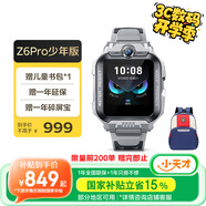 小天才兒童電話手表Z6Pro少年版隕石灰防水GPS定位學(xué)生兒童智能手表移動聯(lián)通電信4G視頻拍照雙攝男女表