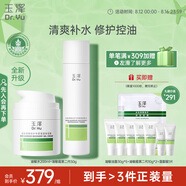 玉澤（Dr.Yu）油敏清透護膚2件套(爽膚水200ml+保濕霜50g)二代