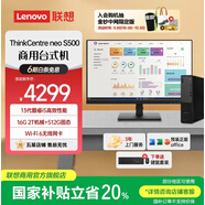 聯(lián)想(Lenovo)臺式機ThinkCentre neo S500 商用辦公臺式電腦主機+酷睿 存儲 i5-13400 16G 2T機械+512G 23.8英寸