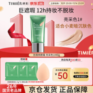 婷美bb霜遮瑕隔離保濕提亮膚1號(hào)色持久不脫妝化妝品送女朋友生日禮物