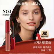阿瑪尼紅管唇釉#218裸霧咖 顯白口紅禮盒唇蜜 生日禮物禮盒女