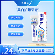 舒適達抗敏感美白配方牙膏亮白牙齒清新口氣去漬抗敏100g新舊包裝隨機發(fā)