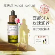 魔天然【全球進(jìn)口】玫瑰臻萃精油臉部面部專(zhuān)用按摩刮痧疏通經(jīng)絡(luò )紅潤免洗 30ml