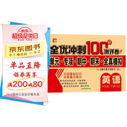 六年級試卷英語下冊人教版 名師教你期末全優(yōu)沖刺100分全套英語練習(xí)題練習(xí)冊小狀元達標(biāo)測試卷單元期中期末模擬考試卷子測試卷黃岡100分沖刺卷