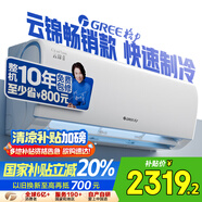 格力（GREE）大1匹 云錦Ⅱ 新1級(jí)能效 壁掛式臥室掛機(jī) 格力空調(diào)KFR-26GW/NhAd1BAj 家電政府補(bǔ)貼