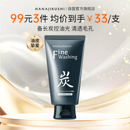 花印備長(zhǎng)炭控油洗面奶120g 深層清潔保濕控油潔面洗面奶男士女士 七夕