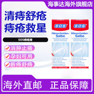 JD快遞 德國SOS痔瘡膏去肉球外痔嚴重肛門(mén)瘙癢混合痔肛裂便血男女孕婦可用肛門(mén)30g 德國SOS痔瘡膏30g*2支